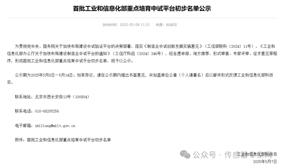 工信部最新重磅政策，7个传感器中试平台开建（附全名单）